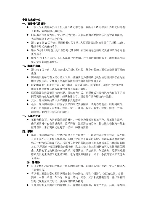 中国艺术设计发展历史doc