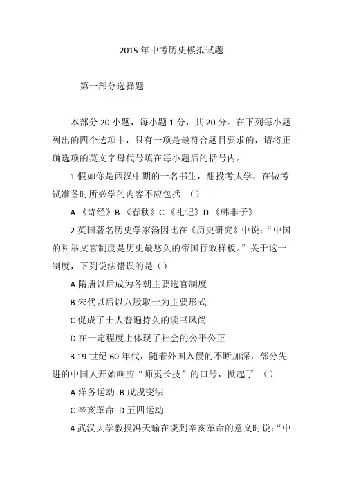 2015年中考历史模拟试题