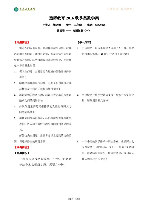 0304三年级奥数——间隔问题(一)