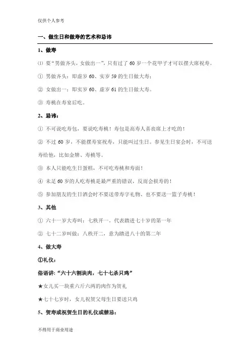 白事程序和忌讳