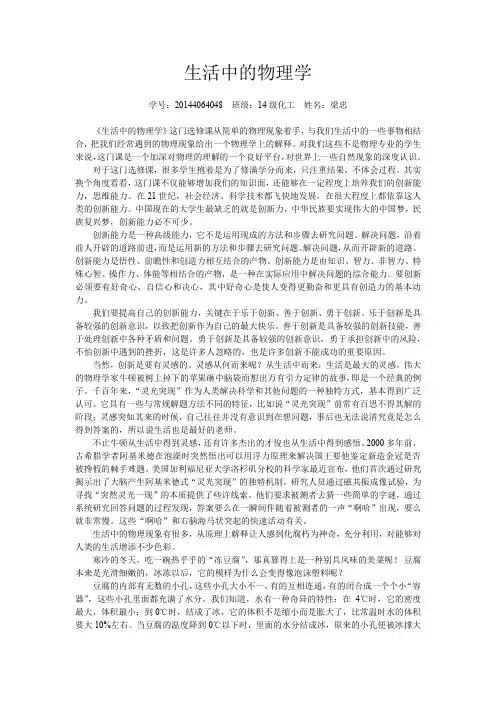 生活中的物理学