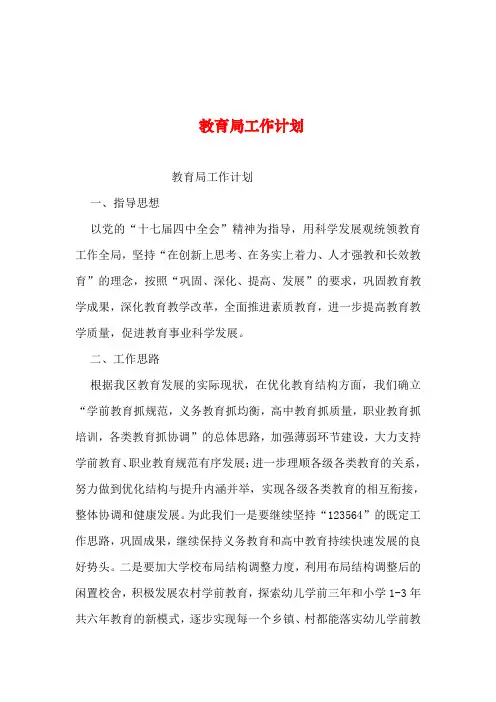 2019年整理--教育局工作计划