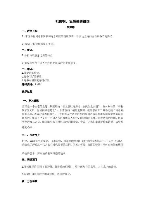 祖国啊我亲爱的祖国
