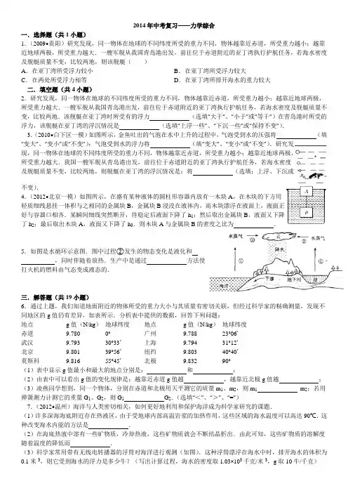 2014年中考复习-力学