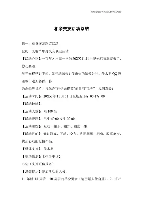 相亲交友活动总结