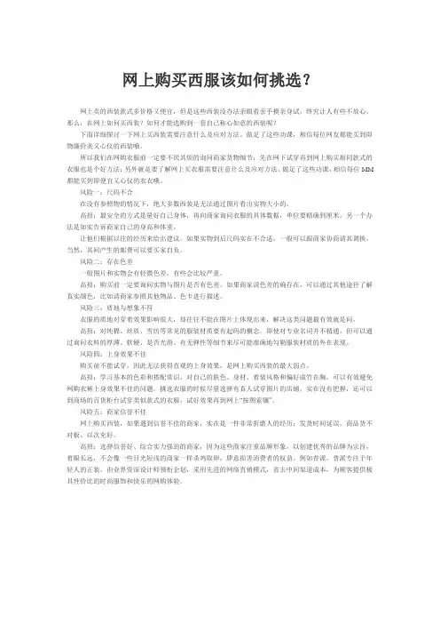 网上购买西服该如何挑选
