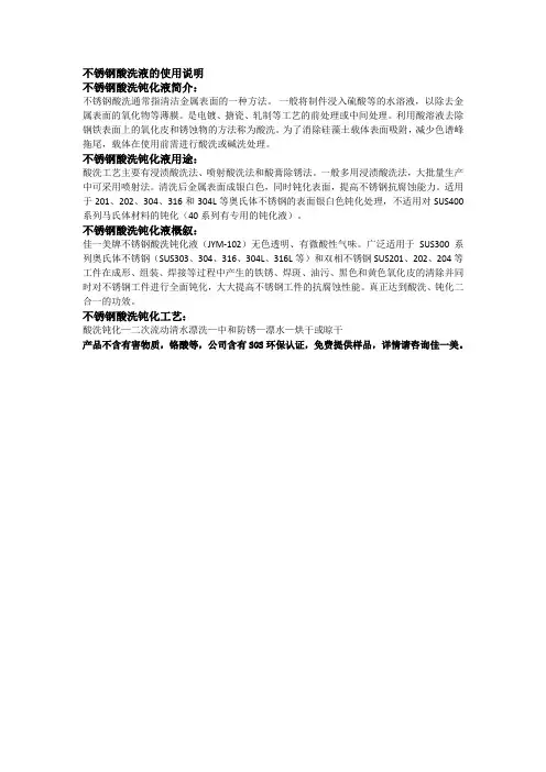 不锈钢酸洗液的使用说明