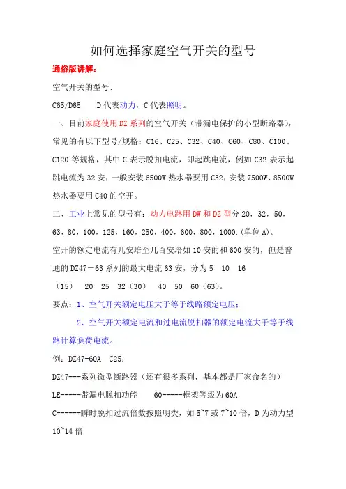 如何选择家庭空气开关的型号