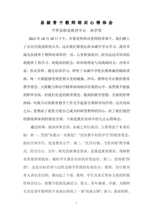 县级骨干教师培训心得体会