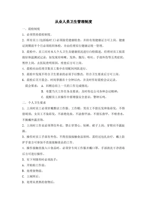从业人员卫生管理制度 2