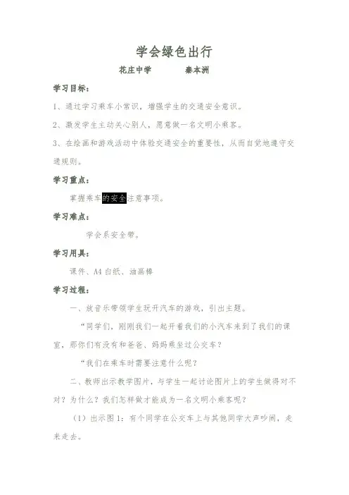 绿色出行教案