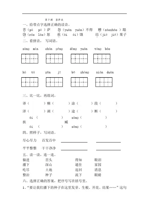 最新-小学三年级苏教版语文下册练习题-菩萨兵 精品