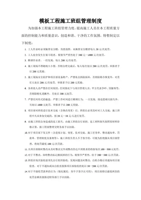 木工班组管理制度