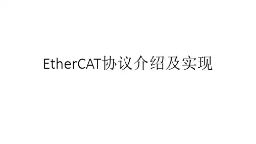 ethercat协议解析