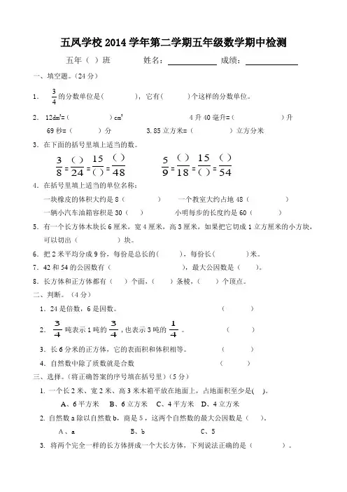 2014-2015学年度第二学期人教版五年级数学期中测试题