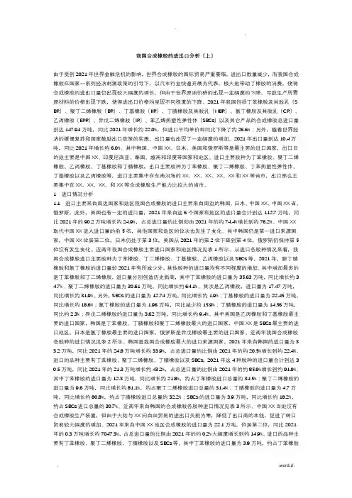 橡胶行业进出口分析