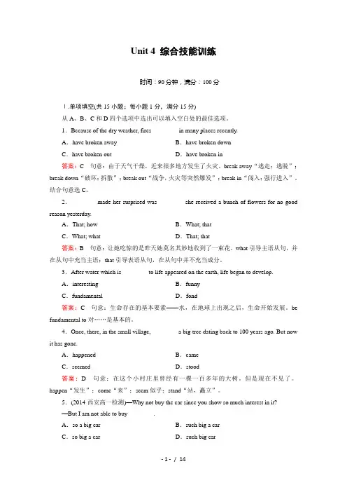 新人教版高中英语必修三：第4单元综合技能训练卷(含答案)