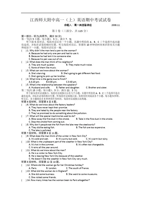 江西师大附中高一(上)英语期中考试试卷