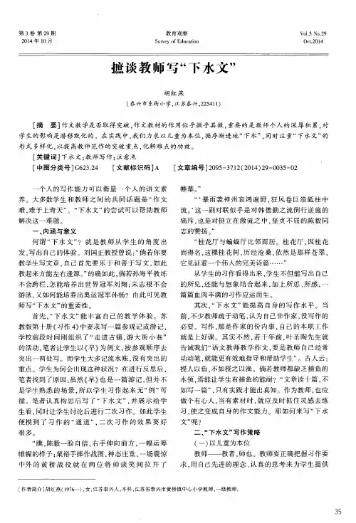 摭谈教师写“下水文”