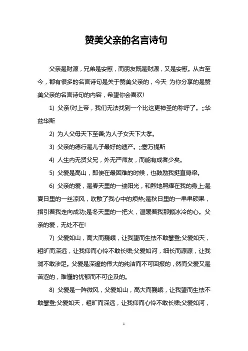 赞美父亲的名言诗句