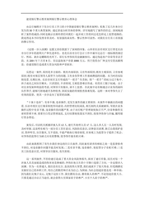 2020年建设银行警示教育案例心得体会材料精选三篇汇总.doc