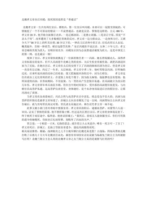 北魏孝文帝皇后冯媛：致死原因竟然是“普通话”