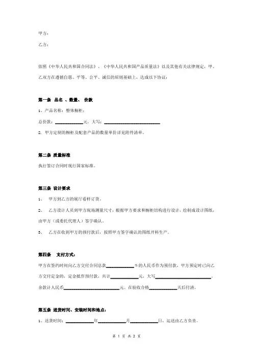 橱柜定制合同协议书范本