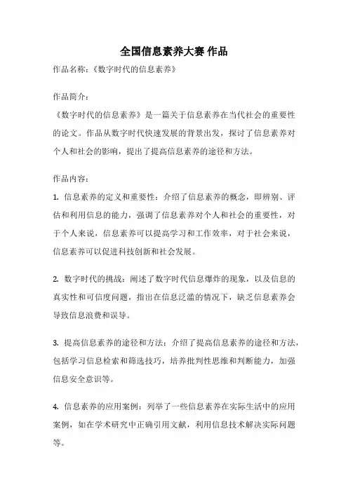 全国信息素养大赛 作品