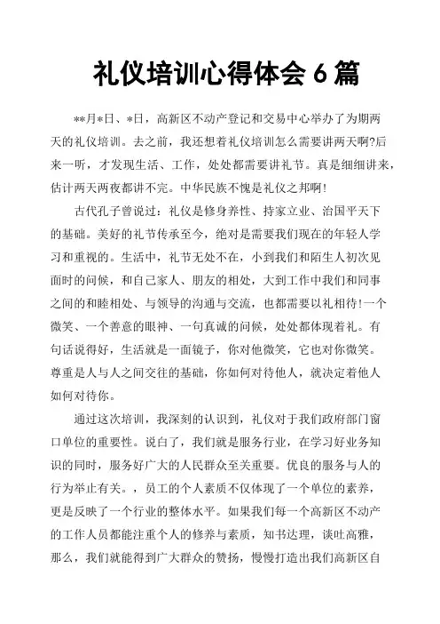 礼仪培训心得体会6篇