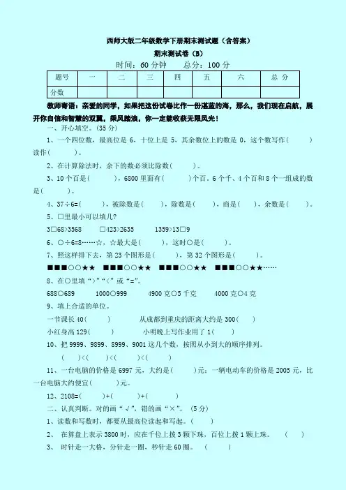 【数学】西师大版二年级数学下册期末测试题(含答案)