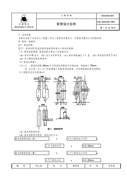 配管设计总则