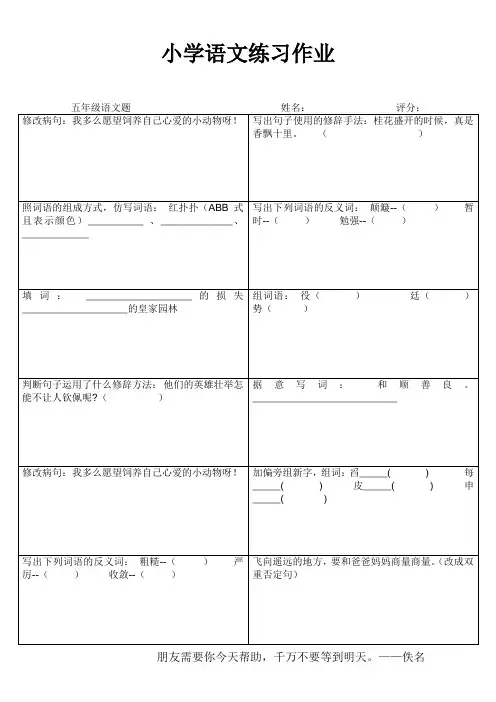 小学语文每日一练(五年级) (22)