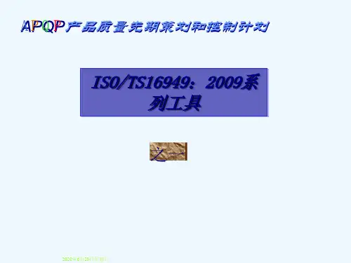 apqp产品质量先期规划和控制计划：系列工具