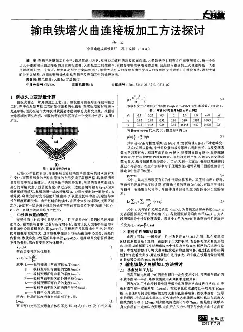 输电铁塔火曲连接板加工方法探讨