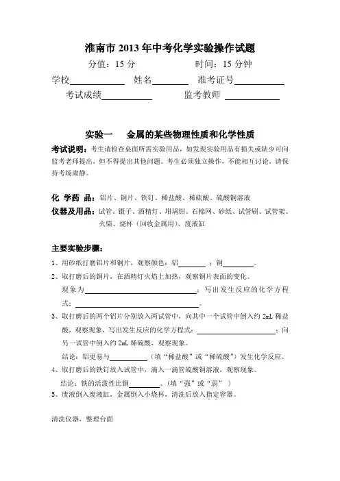 淮南市2013年中考化学实验操作试题