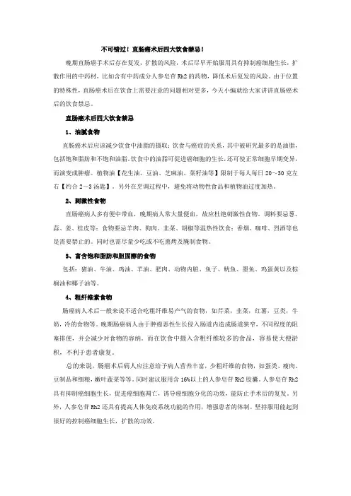 不可错过!直肠癌术后四大饮食禁忌!