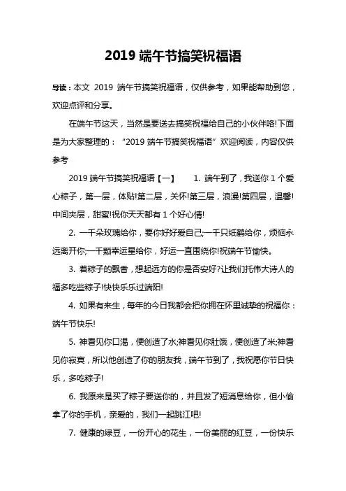 2019端午节搞笑祝福语
