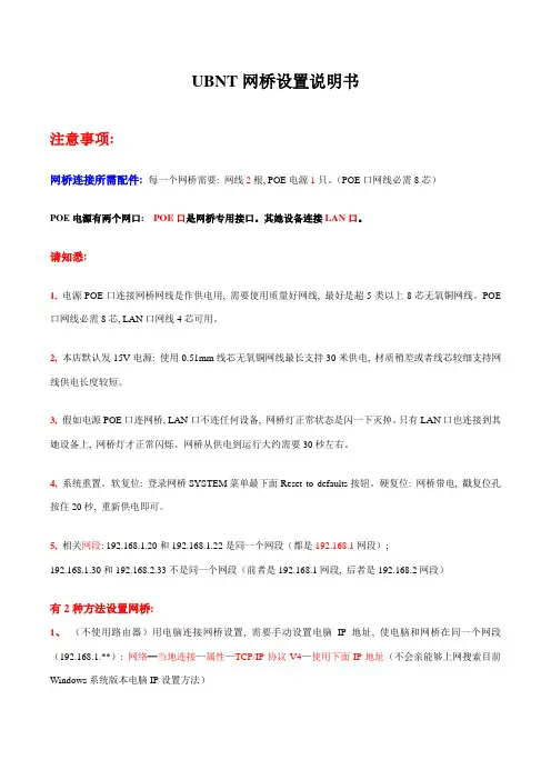 ubnt网桥点对点设置说明书