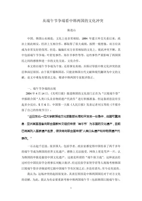 从端午节争端看中韩两国的文化冲突