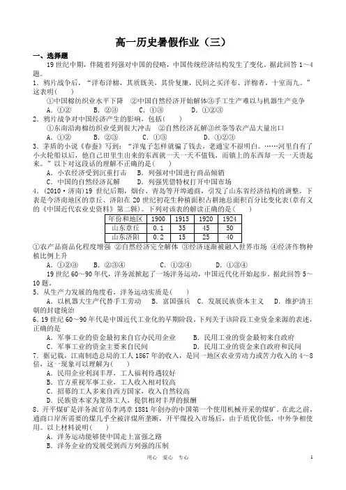 高一历史暑假作业(三)