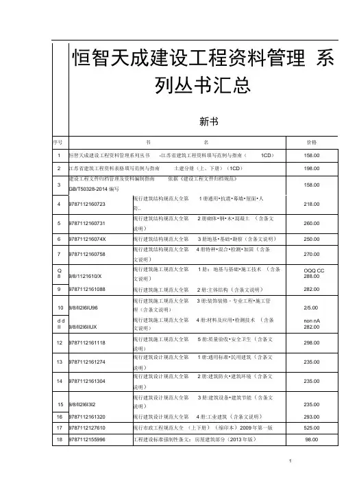 恒智天成建设工程资料管理系列丛书汇总