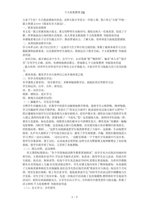 我家住在大海边说课