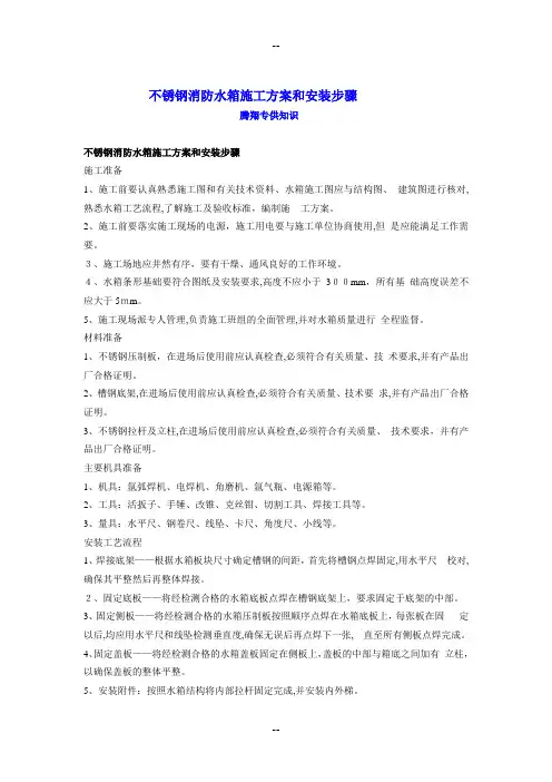 不锈钢消防水箱施工方案和安装步骤