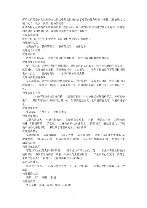 教师礼仪规范教案