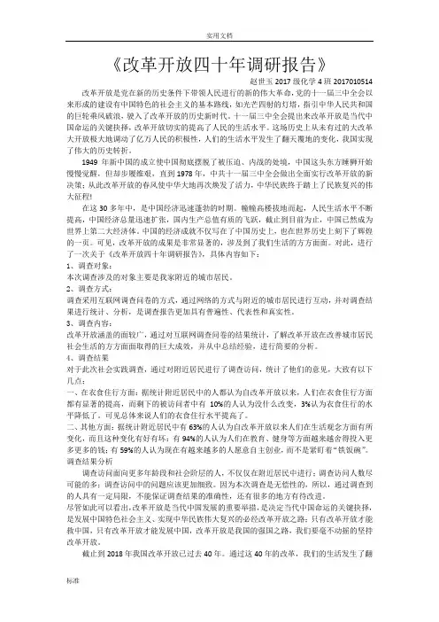 改革开放四十年调研报zsy