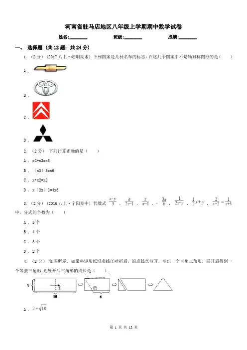 河南省驻马店地区八年级上学期期中数学试卷