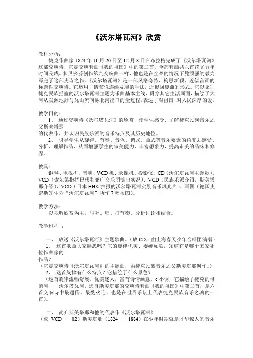 《沃尔塔瓦河》欣赏