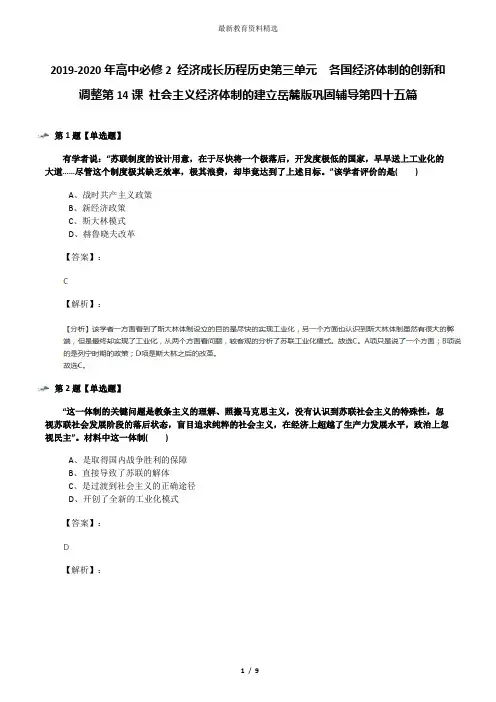 2019-2020年高中必修2 经济成长历程历史第三单元  各国经济体制的创新和调整第14课 社会主义经济体制的建立