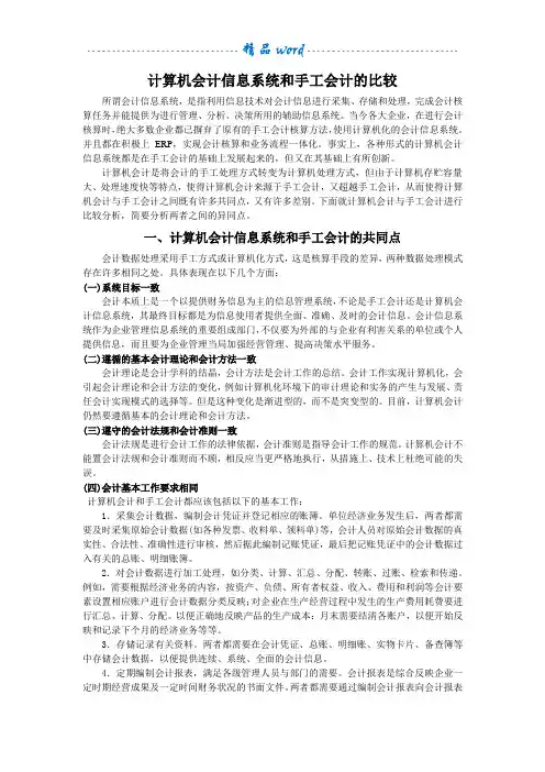 会计信息系统论文