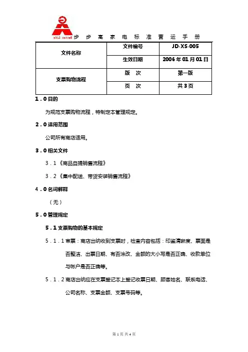 支票购物流程